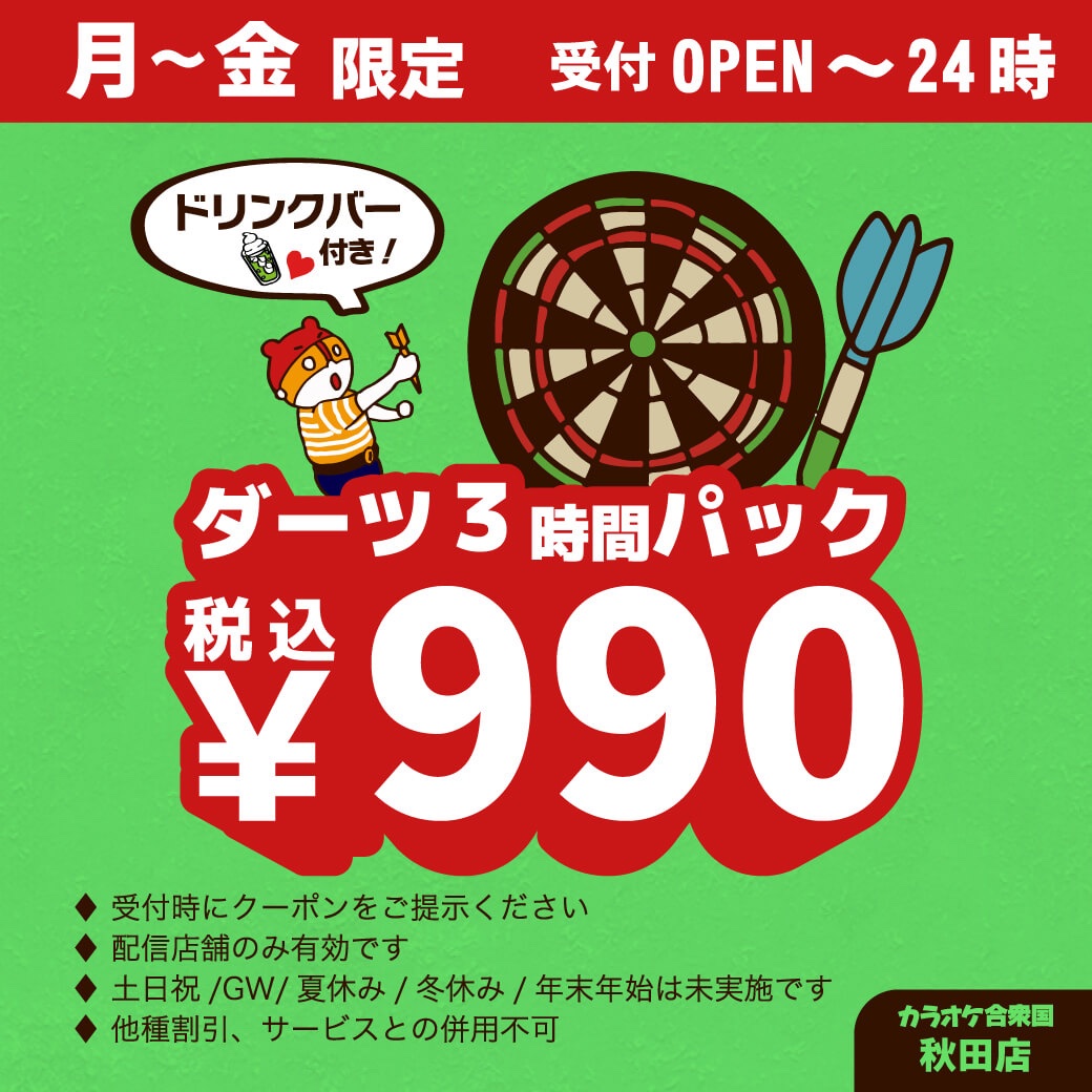 gasshakita's tweet photo. ＿人人人人人人人人＿ 
月〜金曜日限定
　お得なダーツパック
 ￣Y^Y^Y^Y^Y^Y^￣

 LINE・アプリ会員特典
ダーツ3時間¥990
◉投げ放題
◉ドリンクバー付き

1人でコソッと練習
みんなで楽しく遊びませんか🎯 https://t.co/uJXVXJrv09
