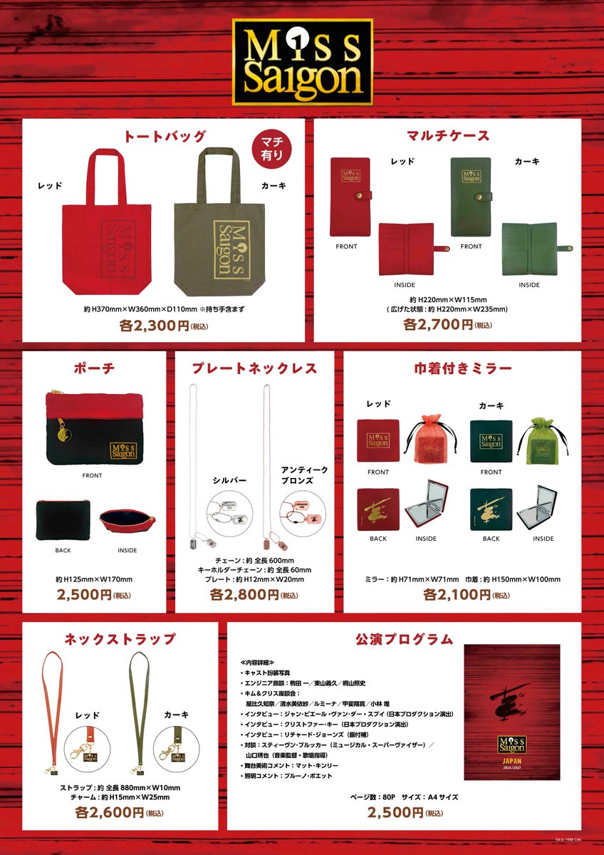 tohostagesstore's tweet photo. ／
📢ミュージカル『ミス・サイゴン』
グッズ＆プログラム販売開始！
＼

TOHO STAGES STOREにてご購入いただけます📝
トートバッグや巾着付きミラーなど、普段使いしやすいアイテムをラインナップ🛒
ぜひチェックしてくださいね♡

🔗ご購入はこちら 
https://t.co/PjFSTv09Px https://t.co/sFo9BrCo3x