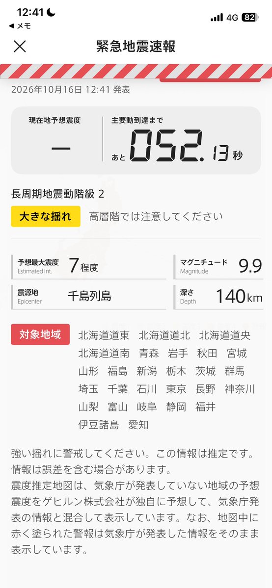 daicyannel0314's tweet photo. マジで誤報でも勘弁してくれ https://t.co/7GDSPcuypC