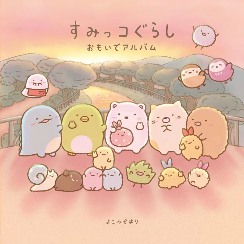sumikko_335's tweet photo. 累計50万部超・よこみぞゆりさんの新規描き下ろしを含む、すみっコぐらしの絵本最新刊が本日発売✨
発売を記念して、書店購入者特典「よこみぞゆりさんの複製サイン入り限定オリジナルステッカー」を配布します♪

詳しくはこちら▷https://t.co/nNj16wnrYz
#すみっコ情報 https://t.co/8qzgsEtreL