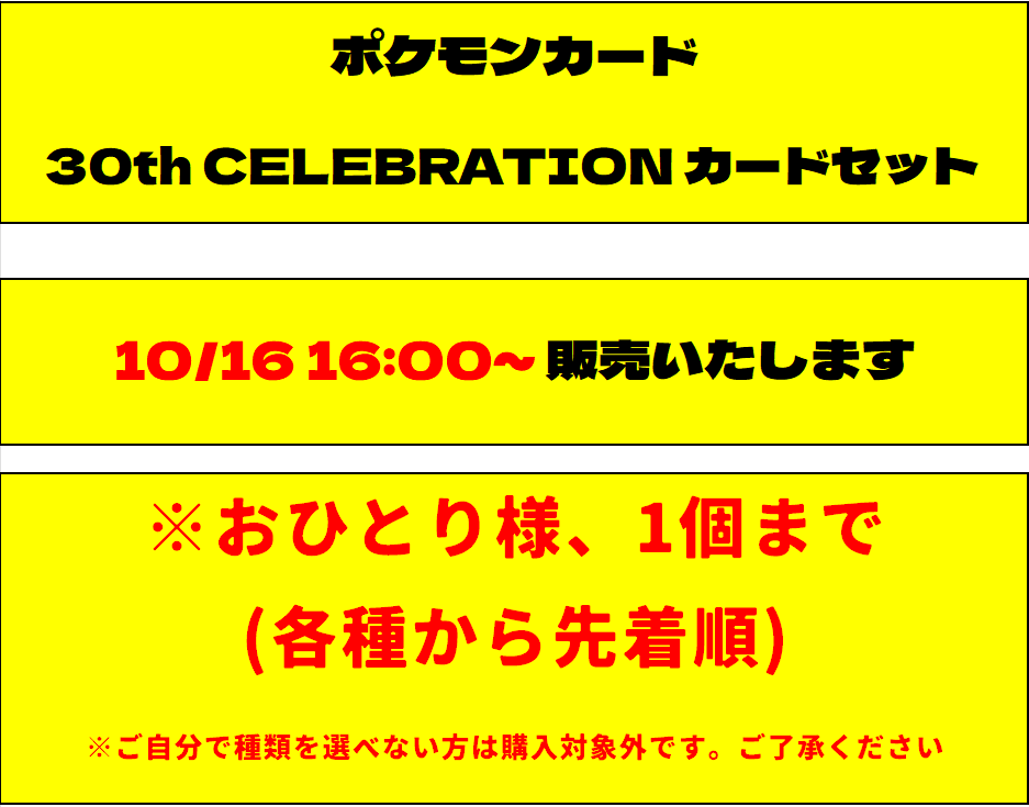 arcanahobby's tweet photo. ポケカ 30th CELEBRATION カードセット
入荷しました✨

本日分は【16:00～】販売いたします🔥

多くのお客様にお買い求めいただきたいので
『お一人様、1個 (※全9種から1つ)』
とさせて頂きます💦

先着順となりますので、
品切れの際はご容赦下さい🙇‍♀️🙇🙇‍♂️

#アルカナホビー
#多治見
#ポケカ https://t.co/6qZY7cr5eQ