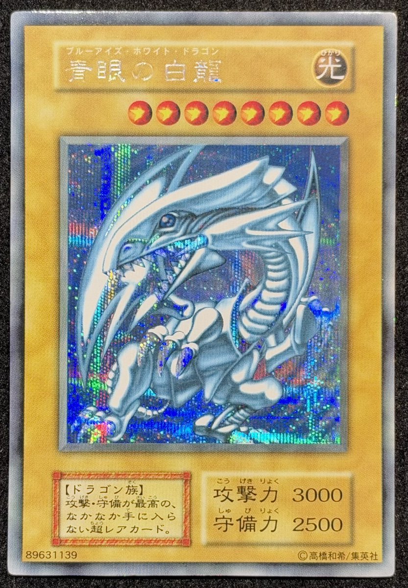 vc_tokyo_akiba's tweet photo. 【VALUABLE CARD TOKYO 4F💎入荷情報📢】

／
🆕 【初期】青眼の白龍 シークレット 通称シクブル🆕
＼
入荷しました！！🌈🌈🌈

💴お値段💴
税込¥2,480,000-

4F店内高額ショーケースにて販売中💎✨

状態確認の際は、お気軽に店内スタッフへお声がけください‼️

#VCT
#遊戯王
#秋葉原 https://t.co/GwvJ1mO7o1