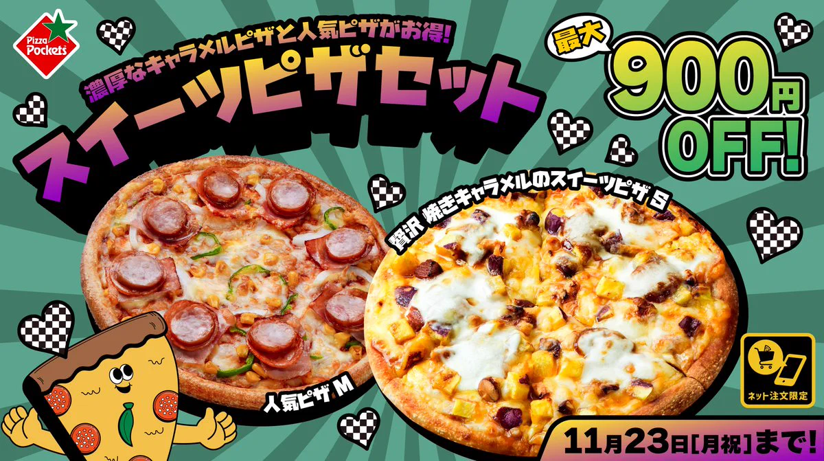 ピザポケット【公式】🍕秋限定ピザ販売中！ on X: 