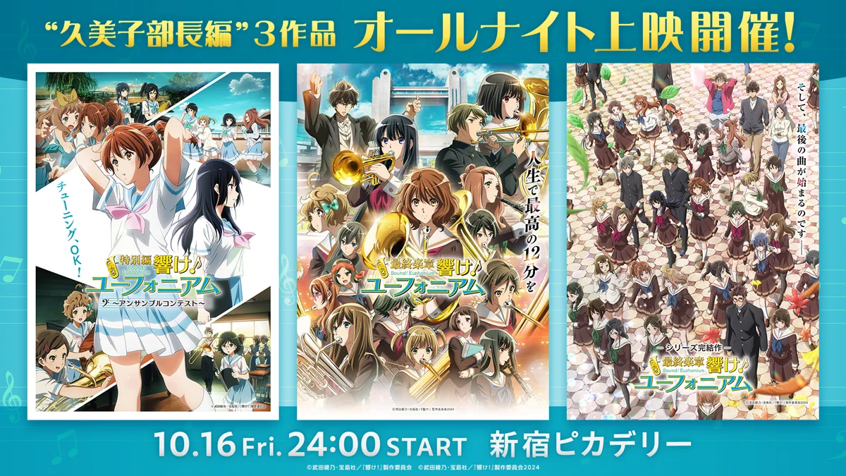 アニメ「響け！ユーフォニアム」公式 on X: 