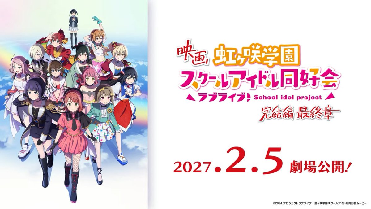 LL_Wikia's tweet photo. [Nijigasaki] The last movie in the conclusion trilogy will be shown in JP theaters from 2027 Feb 5. #えいがさき発表会 https://t.co/6gMewS9wrf