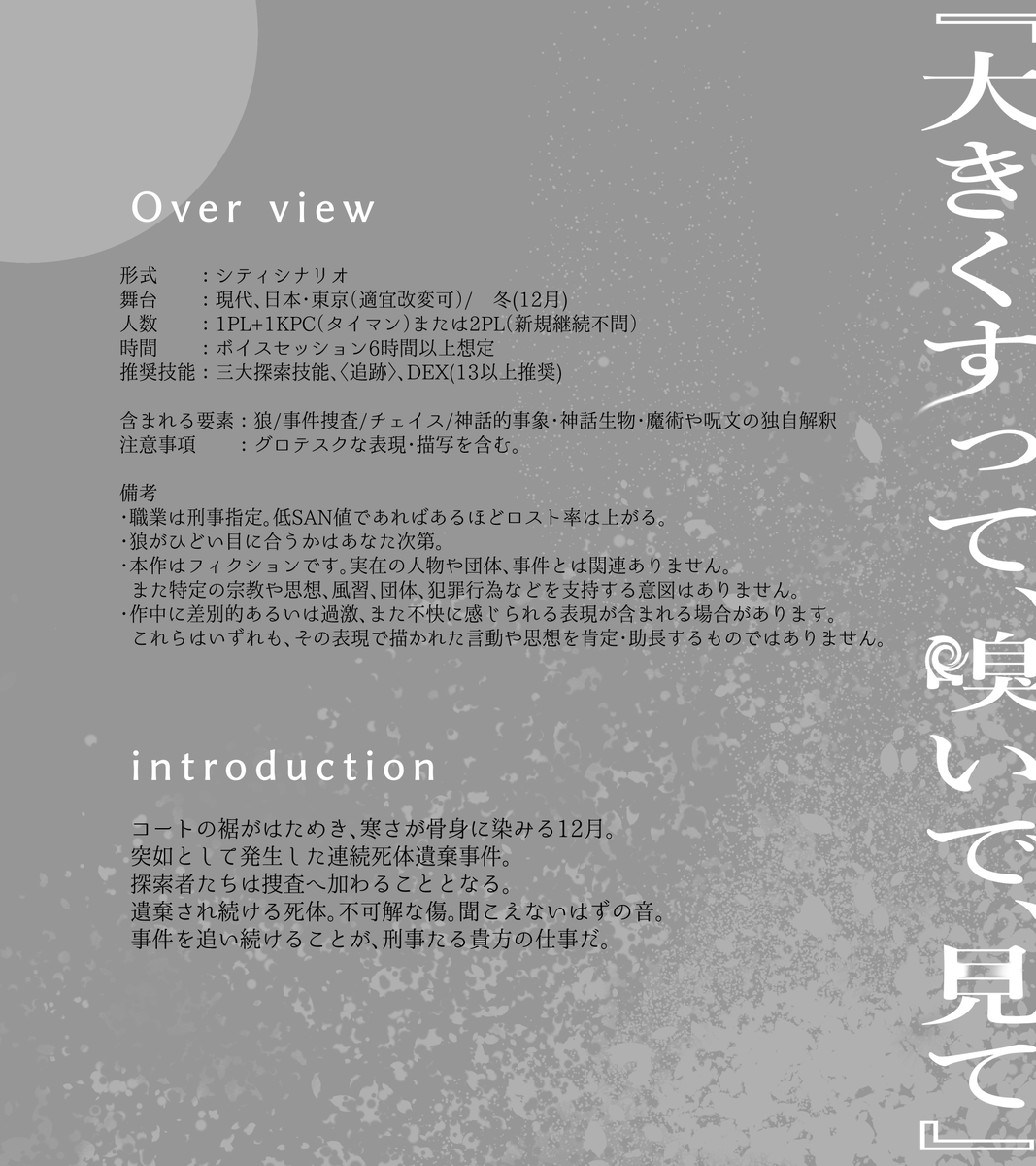 ssbsaito's tweet photo. ✦CoC6th.
 - 『大きくすって、嗅いで、見て』

たとえ肺が悲鳴をあげたとて、たとえ転がり倒れても。

走れ。
走れ。
走れ。

生き残るために。

✦刑事探索者限定/チェイス/捜査
✦2026/10/31公開
https://t.co/aUr5Cxp1ce

✦#Animal_terasy 参加シナリオ
 - 担当動物：オオカミ
✦#ConstellaTone https://t.co/ojUPWx5Po3