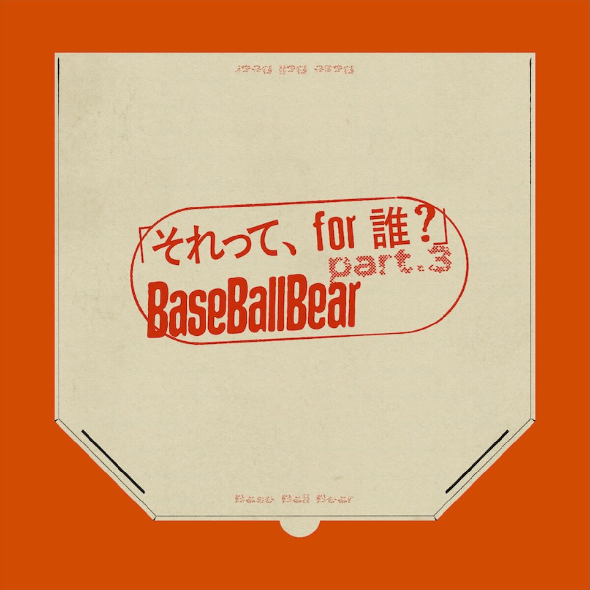 natalie_mu's tweet photo. Base Ball Bear約10年ぶり「それって、for 誰？」新作発表（コメントあり）
https://t.co/BjSMCwzd0a

ベボベの新しいバンドロゴも公開

#BaseBallBear https://t.co/E5iMvPJcex