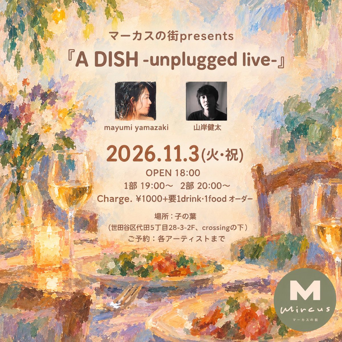 yamayama333's tweet photo. マーカスの街で、食事の間にライブします🪗✨

ご予約はDMまたはmayumi6123@gmail.comまで✉️ https://t.co/AgYSsw2Q48