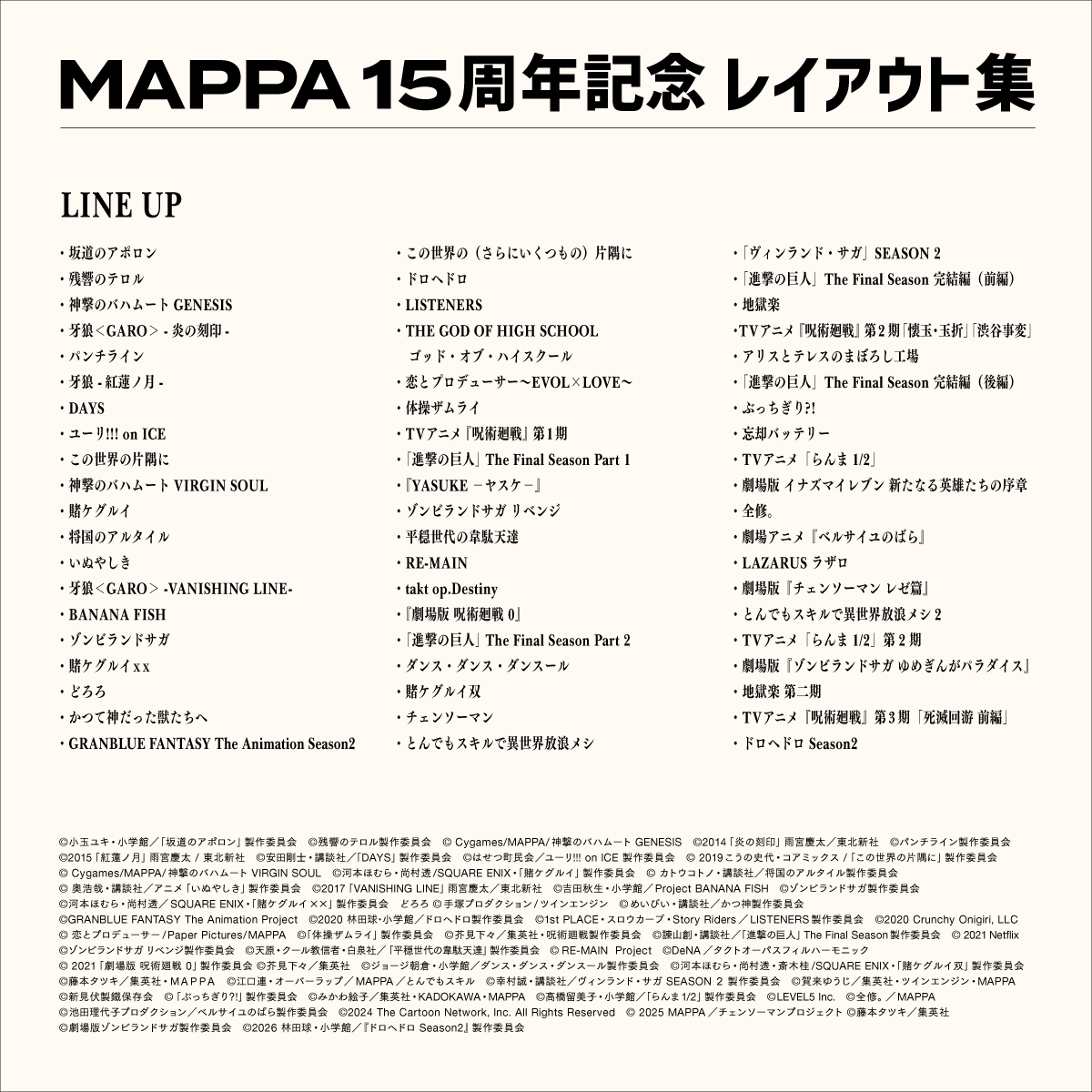 MAPPA_Info's tweet photo. ／
「#MAPPA 15周年記念 レイアウト集」販売情報解禁！
＼

「MAPPA 15周年記念 レイアウト集」の詳細を解禁いたします！
【販売価格】2,400円（税込）
【発売日】2026年10月28日(水)～

MAPPAが積み重ねてきた手仕事と15年の歩みを感じながら、
画づくりの原点に触れていただけたら幸いです。

MAPPA EXPO東京会場にて販売いたします！
ご来場のお客様は、ぜひこの機会に購入をご検討ください！

またMAPPA EXPO東京会場後期終了後、MAPPA ECでも販売予定！

▼詳細はこちら
https://t.co/j0FsDlIdhk

#MAPPA15th