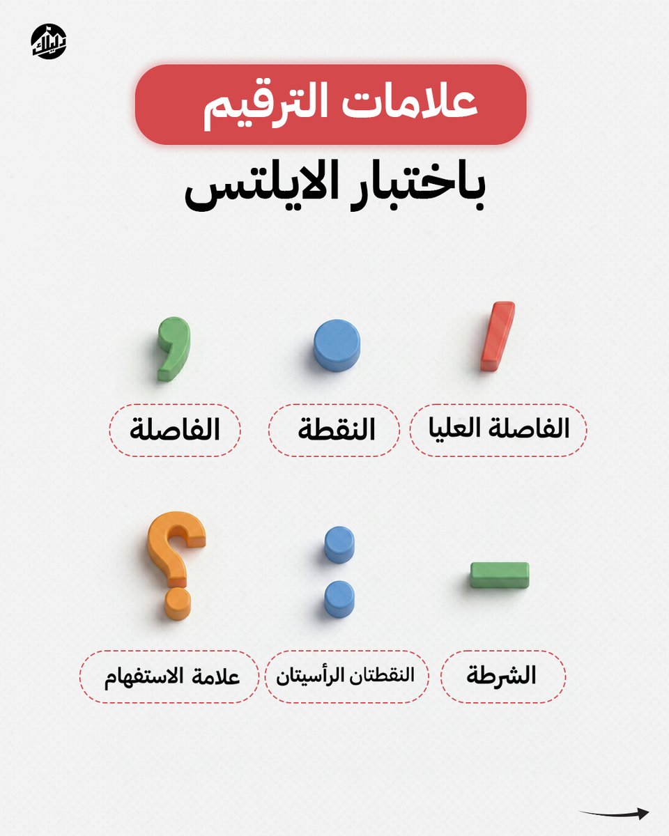 Dalilk4ielts's tweet photo. علامات الترقيم في الايلتس مو "تفاصيل صغيرة" ❌

هي فرق بين جملة صح وجملة تخسرك درجة 9.0، بشرح لك هما في ثواني بأسهل طريقة 👇🏻 https://t.co/3JlCmbOUSa
