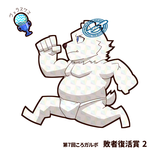 AobaraGarbo's tweet photo. 4位:成琉静 悉犲 様 (#LoupMessenger)
5位:馬芝 リクロム 様(#umashibarikurom)
敗者復活賞1:ファス 様(#vers_scrt)
敗者復活賞2:ヴェラスケス 様(#0ek2velazuquez)
#成絵巻
#馬芝のパドック https://t.co/4pZMjUltVC