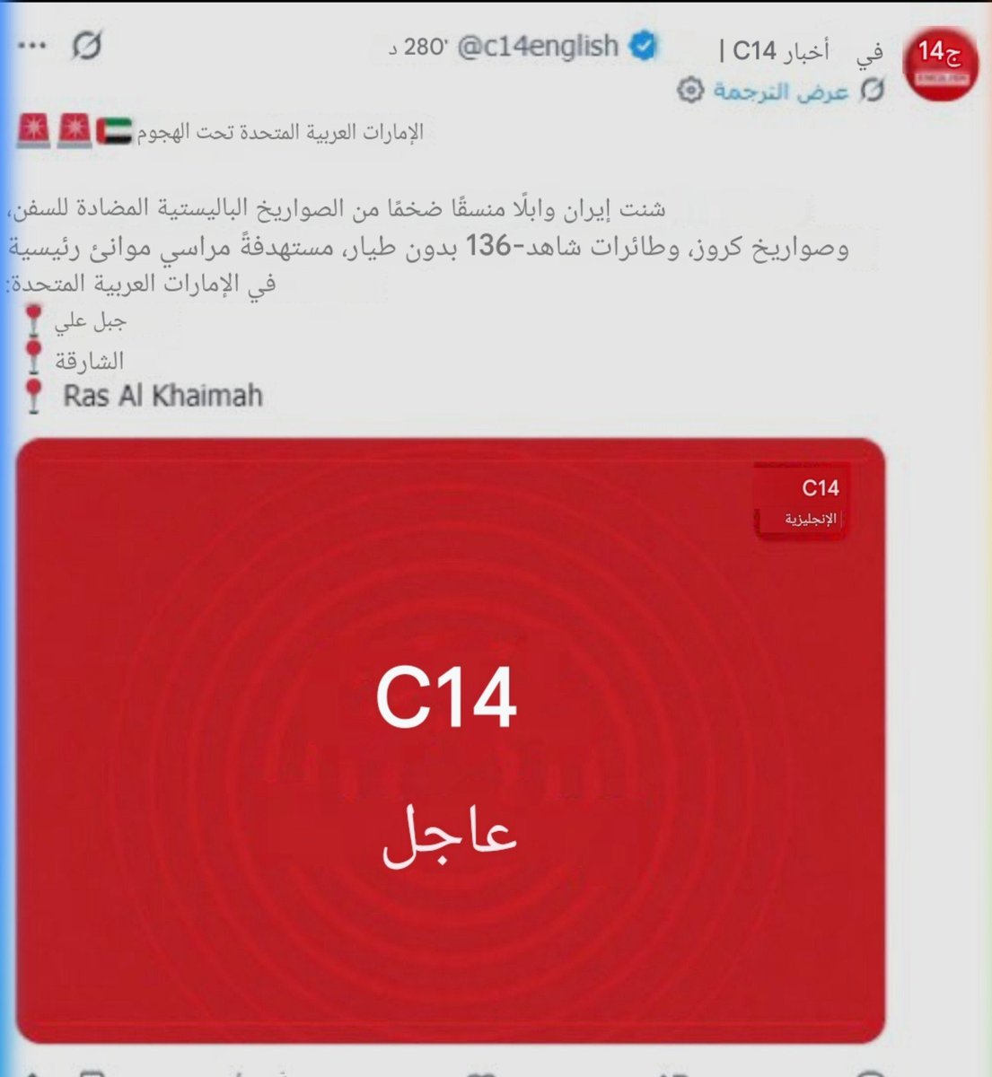 B0fahad511's tweet photo. تعرضت الإمارات لضربة إيرانية بصواريخ كروز وطائرات شاهد -136 بدون طيار 
مستهدفه 
جبل علي - الشارقة - رأس الخيمة 
طبعًا من نشر الخبر حلفاءهم بـ إسرائيل 

@SkyNewsArabia_B  طبعًا قناة سكاي نيوز مشغولة بأخبار ( أنصار الله ) 😂 https://t.co/vMBNoYCj1m