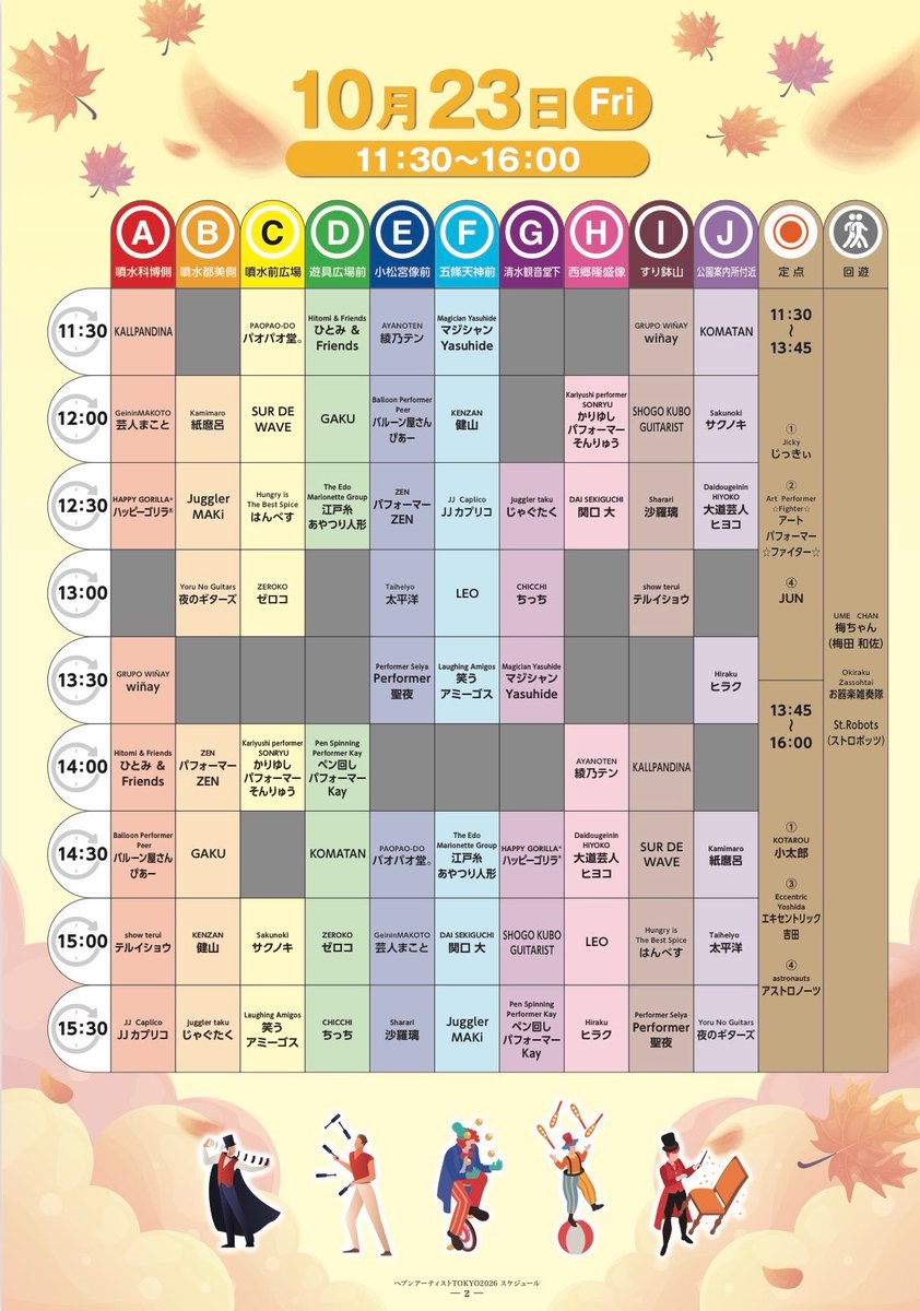 juggledrum_gaku's tweet photo. 今年もやってきましたヘブンアーティストTOKYOです。
10/23のD 12:00〜とB 14:30〜になります。今年は果たしてどうなるでしょうか。 https://t.co/QDhRCLtQNI
