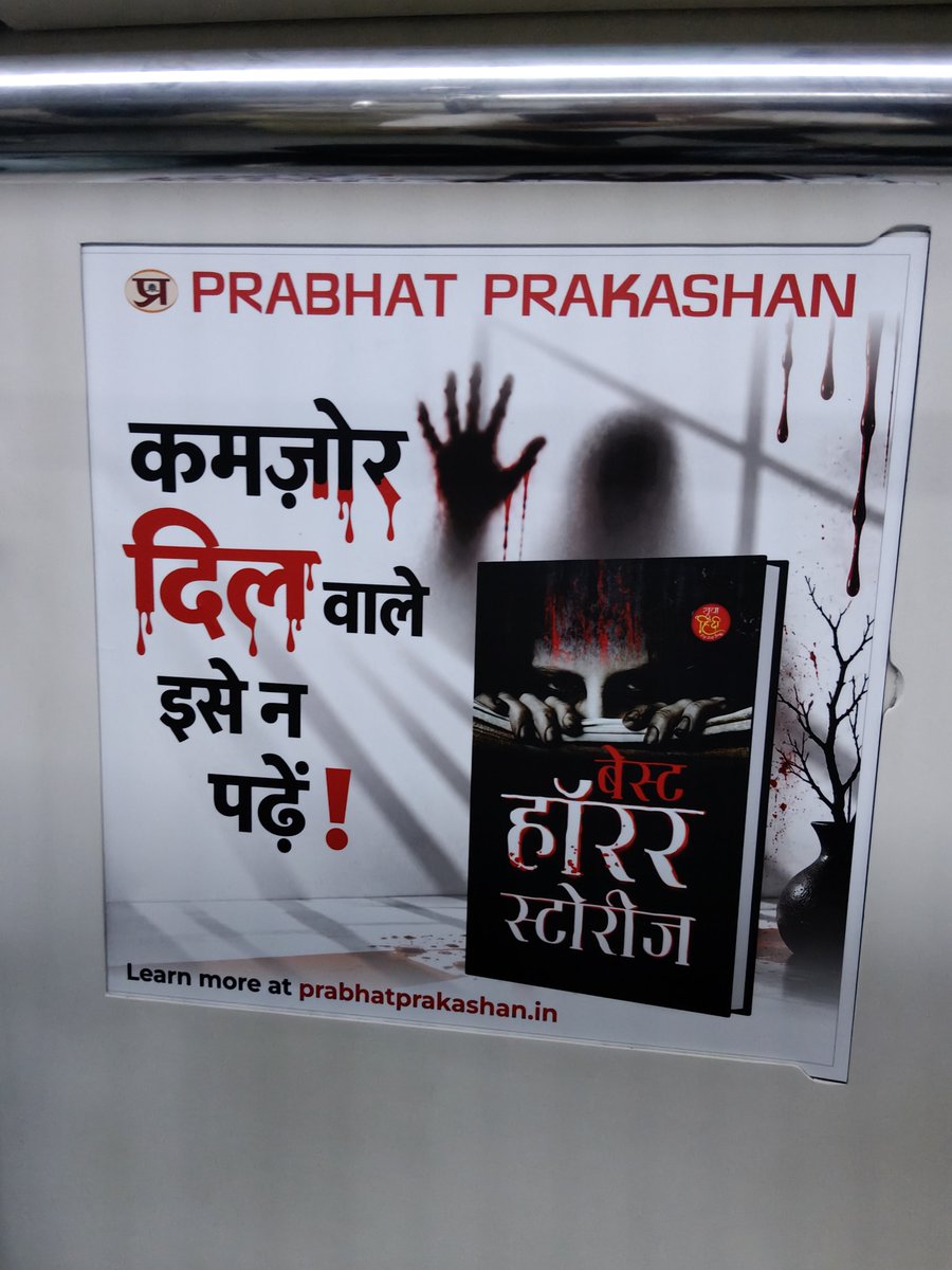 shakeelNBT's tweet photo. मेट्रो को पुराने बस अड्डों की सस्ती किताबों की दुकान बना दिया है।

एक संघ समर्थक प्रकाशन के ऐसे विज्ञापन हर मेट्रो में चिपके हैं।

मेट्रो का एक स्टेंडर्ड हुआ करता था। हर मामले में विज्ञापनों में भी।

लेकिन अब हर मामले में गिरावट हो रही है।

पहले हम कहते थे रेलवे बना दोगे क्या?

लेकिन अब यह लग रहा कि बस अड्डा बना देंगे।