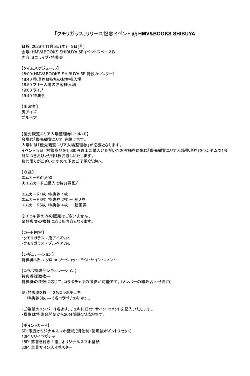 bluebare_idol's tweet photo. ❤️‍🔥観覧無料❤️‍🔥

🐇兎アイズ×ブルベア🧸
「 #クモリガラス 」リリース記念イベント

2026年11月5日(木)9日(月)
HMV&amp;BOOKS SHIBUYA 5F
🎤19:00 ~ ライブ
📸19:40 ~ 特典会

画像をチェック✅ https://t.co/Ybkkciq8sa