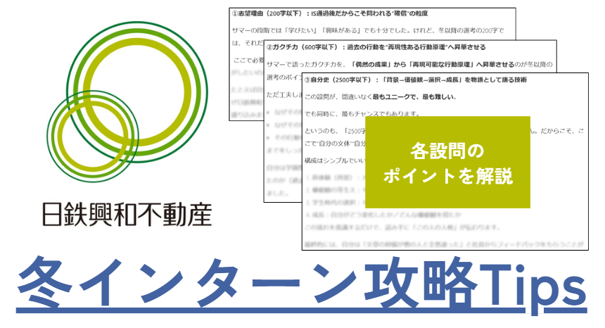 MMdeveloperceo's tweet photo. 【28卒日鉄興和不動産 ☀鉄 冬ISのES攻略🎁】
来週23日の締切に向けて「ES完全攻略Tips」をプレゼント👇

▼対策資料の内容
・夏までと冬以降の選考で問われる点の違い
・各設問で企業が何を見たいのかの分析
・2500字の自分史で必要な「深い話」の書き方

通過者が実際に使っていた構成や言い回しを掲載！企業の視点を理解したうえで自信を持ってESが書ける資料なので、ぜひ受け取って！

受け取り方法👇