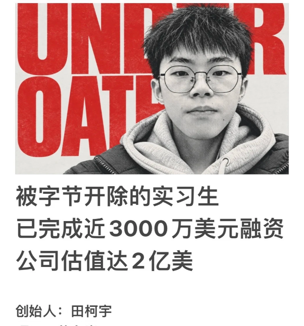fuyiwei2015's tweet photo. 曾因“模型投毒”被字节开除的北大博士
转眼就拿下了3000万美元融资，公司估值2亿美元！
技术天才的剧本，永远让人大开眼界。 https://t.co/FxfOfzgFDH