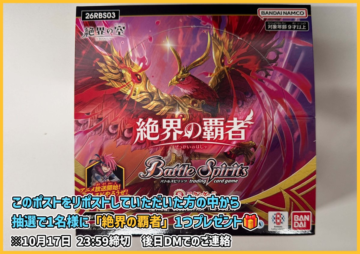 TierOneECsite's tweet photo. 【#ティアワン通販店 】

新商品発売を記念して、 このポストをリポストしていただいた方の中から抽選で1名様に、「絶界の覇者」をプレゼントいたします🎁
※10月17日23:59締め切り、翌日DMにてご連絡差し上げます

⭐️当日販売のお知らせ⭐️

#バトスピ
#スタンダード
最新ブースターパック

26RBS03 絶界の覇者
https://t.co/UE00e39bMF

10月17日　0時より
販売予定です‼️
⏰10月17日（土）　渋谷店スケジュール⏰
🕛12:00〜
・0時〜6時の注文の店舗受取が可能
・通常営業開始
・店内商品購入が可能
・デュエルスペース使用可能
※大会開催時、席をお譲りいただく場合がございます

※新商品発売日に限り、当日発送・店舗受取ともに6時で注文締切となります。
また、店舗受取準備完了メールは6時以降に送信いたします。
万が一12時に商品がご用意できない場合はXにて事前に告知いたします。