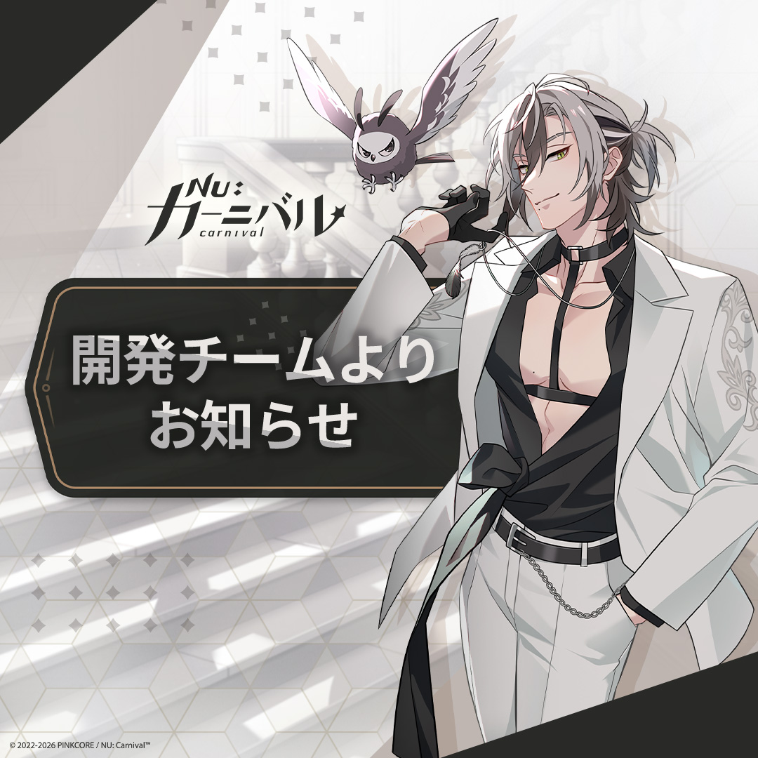 NuCarnival's tweet photo. 【「サイバネティカルｰ21」のシナリオ再生における不具合について】

親愛なるご主人様へ：

現在、期間限定イベント【サイバネティカル・パラドックス】において、「サイバネティカル-21」のシナリオを初回再生した際、正常に最後まで再生されない不具合を確認しております。なお、本現象が発生した場合でも、再度「サイバネティカル-21」に入り直すことで最後までストーリーを再生いただけます。
今回の件につきまして、お詫びとして「体力ポーション（大）x2」をお送りいたします。この度はご迷惑をおかけし、大変申し訳ございません。
本件につきましては、現在調査・修正を進めており、可能な限り早急に対応を行う予定です。この度はご迷惑をおかけし、大変申し訳ございません。