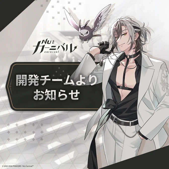 Image from 【公式】NU: カーニバル (@NuCarnival)
