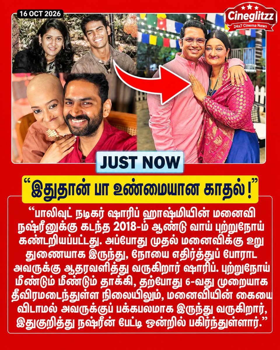 cineglitzz_offl's tweet photo. "இதுதான் பா உண்மையான காதல் !"
#TrueLove #LoveAndSupport #InsicknessAndInHealth #SharibHashmi #Cineglitzz https://t.co/MDMbRjHzii