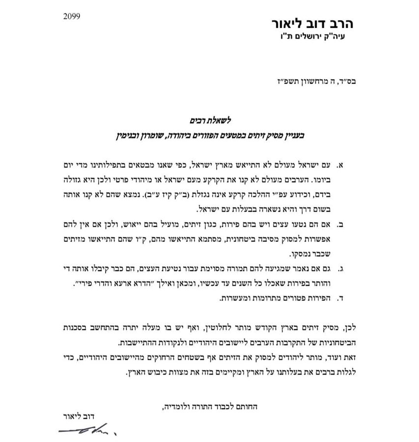 KarivGilad's tweet photo. הרב הראשי של סדום ועמורה.

הרב דב ליאור, רב כנופיות הגבעות, הוציא פסק הלכה שמתיר לגנוב את יבול הזיתים של המשפחות הפלסטיניות, ובמידה רבה אף מורה לעשות כן.

כמה מתאים ש-"פסק ההלכה" המעוות הזה מופץ בשבוע שבו אנחנו קוראים מתוך פרשת "נח" את הפסוק "ותמלא הארץ חמס". הרב הזה וכל שותפיו מטביעים אותנו במבול של זוהמה מוסרית, ויש מעט מדי צדיקים בדורם, שמתייצבים מולו בעוצמה ובנחישות תורנית ומוסרית. 

האם גם הרב דב ליאור, שמקבל פנסיה מקופת המדינה, הוא אחד מה-"קומץ פרחחים" הקטן שנתניהו מדבר עליו? מתי אנשי המרכז יתעוררו ויתייצבו מול העיוות הזה, לא במילות הסתייגות רכות ומתחנפות ולא מתוך גינוני כבוד משתקים, אלא בעמדה מוסרית ומנהיגותית חד משמעית.

כל הציטוטים וראשי התיבות בקריאה המפורשת הזו לביצוע פשעים ועבירות, לא יסתירו את התוכן האמיתי. אנחנו נדרוש מהמשטרה לפתוח בחקירה על שידול לדבר עבירה ועל הסתה לגזענות. אבל הסיפור ממש לא מתמקד בהיבט הפלילי.

הבחירות הקרובות הן גם על זה. על ההכרעה בין יהודית ודמוקרטית לבין עליונות יהודית אלימה, גזענית וחסרת מוסר. מי שיושב על הגדר (גם) בענין הזה, מצטרף למחנה של הרב דב ליאור ועברייניו.