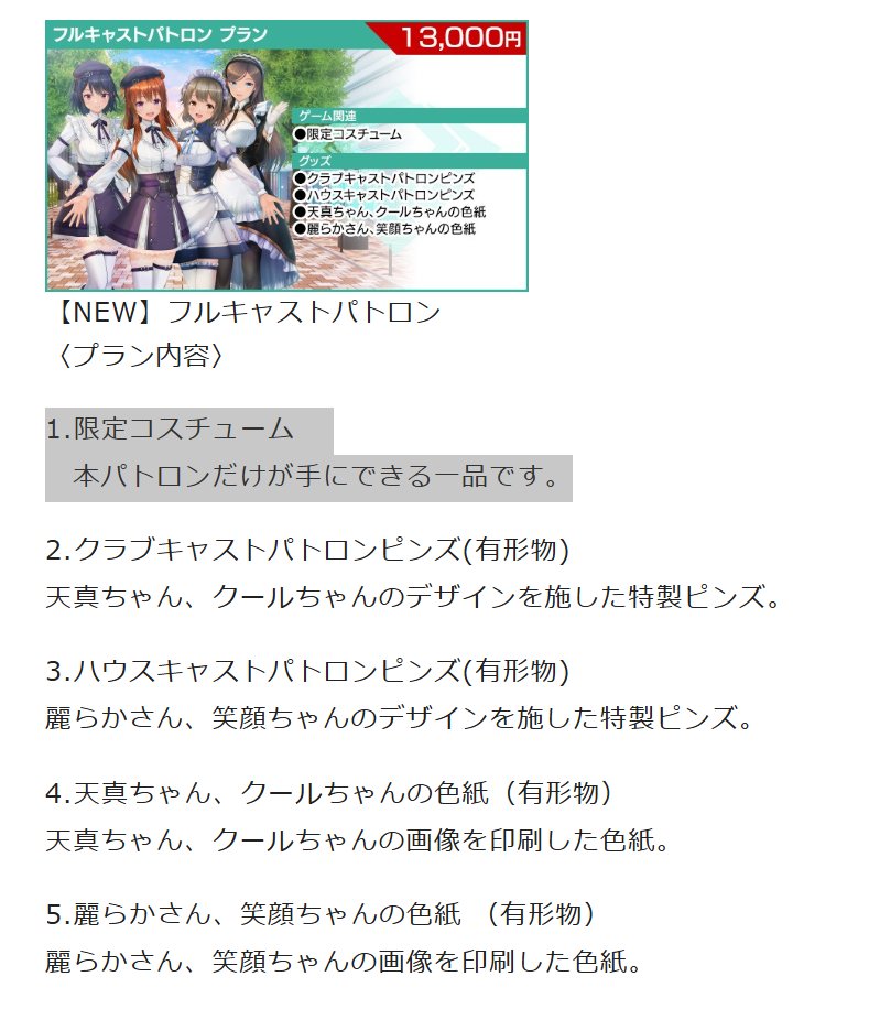 com3d2_bug's tweet photo. #CRC3D3
割と超重要事項
カスタムロマンスシティの第2弾
クラウドファンディングで新規追加された
フルキャストパトロンコースに含まれる
ゲーム内アイテムの衣装ですが第1弾の色違い
ではなく新規デザインとのことです

第1弾の色違いだけならまだしもここにきて
新規デザインで釣るとかふざけるなよ https://t.co/fUzdbO0RNY