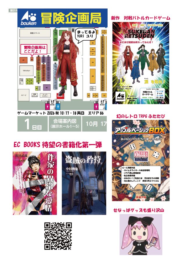 kenamamura's tweet photo. #ゲームマーケット2026秋 冒険企画局ブースにて、アップルベーシックBOXと一緒に展示します。貴重な帯付きもある（笑）
ルール編は著者本人なのにカバーが無い大失態（汗）#冒険企画局 #アップルベーシック #TRPG https://t.co/uJxk7OG0HY
