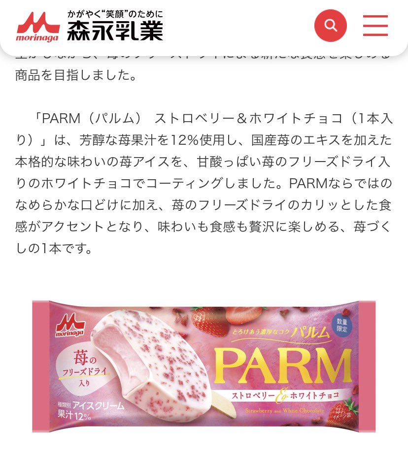 tapitapi_mai's tweet photo. PARMのこのイチゴのおいしい‼️‼️‼️
森永さんありがとう‼️‼️‼️
(思わず2本目を買いに出かけた🍓) https://t.co/ihzNuyWIQ6
