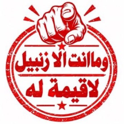 Saudi708's tweet photo. @talk_an فعلا كافره منافقه وخونه وذباب الكتروني ولا انتي سعوديه ولك صوت ولا نفسه ياوضيعه https://t.co/HGdgX0LgQY