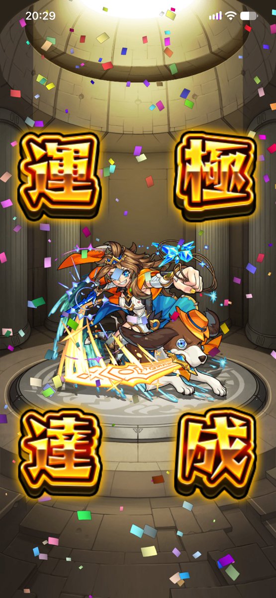 R1_rie1's tweet photo. 運極達成！
真獣神化楽しみにしてま〜す♪ https://t.co/cIH7c4qr01