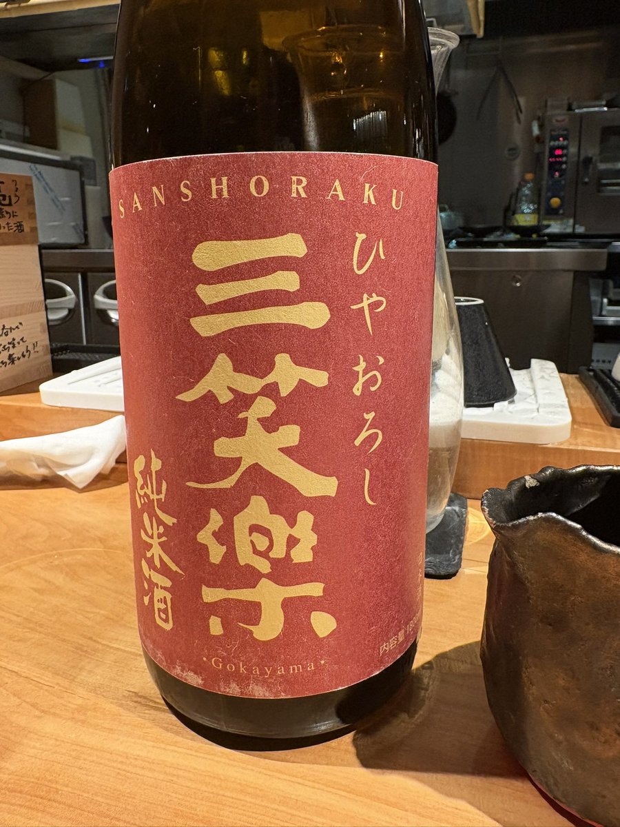 MemorandumSake's tweet photo. 291
これは渋くていい

三笑楽　純米酒　ひやおろし

しっかりして美味しい

#日本酒
 #三笑楽 
#富山県 https://t.co/gP634ZBoqi