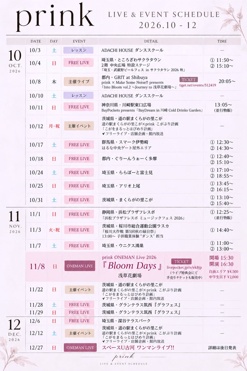 PRINKofficial's tweet photo. 【 𝗽𝗿𝗶𝗻𝗸 𝘀𝗰𝗵𝗲𝗱𝘂𝗹𝗲 🗓️💜】

会場、タイムテーブル等随時更新いたします！！
変更が生じる可能性もございますので、ご了承の程お願いいたします。

皆様のお越しを心よりお待ちしております💞

10/17（土）🆓群馬県・スマーク伊勢崎
はるな中央ゲート屋外エリア
➀12:30〜/ ➁14:30〜

10/18（日）🆓都内・ぐりーんうぉーく多摩
➀12:40〜/ ➁15:10〜

10/24（土）🆓埼玉県・ららぽーと富士見
➀17:10〜/ ➁18:55〜

10/25（日）🆓埼玉県・アリオ上尾
➀13:45〜/ ➁16:15〜

10/31（土）🆓茨城県・まくらがの里こが
➀13:10〜/ ➁15:40〜

11/1（日）🆓 静岡県・浜松プラザフレスポ
『浜松プラザフレスポ
ミュージックフェス2026』
➀12:25〜（並行物販）

11/3（火・祝）🆓茨城県・桜川市総合運動公園ラスカ『桜川大作戦 第5回秋の縁日祭』
13:00〜子供職業体験"ダンス"担当
➀14:40〜（並行物販）

11/7（土）🆓埼玉県・ウニクス鴻巣
➀11:00〜/ ➁13:00〜

★★11/8(日) prink ONEMAN Live 2026 「Bloom Days」
📍浅草花劇場
⏰開場15:30 / 開演16:30
🎟️Sエリア ¥7,000
自由エリア ¥4,500 / 中学生以下 ¥2,000

🎟️https://t.co/eMjzRsyGc0
（ライブ特典会にて手売りチケットも販売中）

★11/22（日）合同主催���︎🆓茨城県・道の駅まくらがの里こが
道の駅まくらがの里こが×prink こがぷり計画 『こがをまるっとはぴめり計画』
✔︎フリーライブ・店舗企画・館内放送

11/28（土）🆓茨城県・グランテラス筑西『グラフェス』（時間未定）

11/29（日）🆓茨城県・グランテラス筑西『グラフェス』（時間未定）

12/6（日）🆓埼玉県・深谷テラスパーク

★12/12（土）合同主催‼︎🆓茨城県・道の駅まくらがの里こが
道の駅まくらがの里こが×prink こがぷり計画 『こがをまるっとはぴめり計画』
✔︎フリーライブ・店舗企画・館内放送

★12/27（日）スペースU古河ワンマンライブ‼︎（詳細後日発表）

詳細はこちら💜↓
https://t.co/onZSpDCHLI

#prink