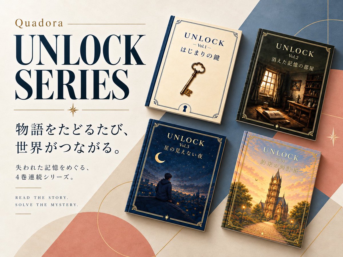 quadora0701's tweet photo. #ゲームマーケット2026秋
全4巻の冊子型謎解き『UNLOCK』をお届けします。

謎解きが大好きな方も、初めて挑戦する方も。
ぜひ『UNLOCK』の世界を楽しんでください🔑

📍10/17(土) 幕張メッセ
📍ブース【U007】

皆さまのお越しをお待ちしています。 https://t.co/R8s3aGKRE7