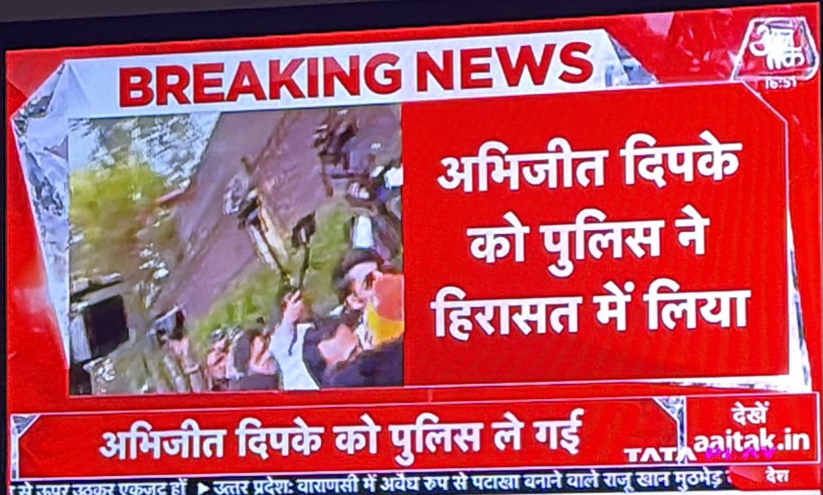 SanjayAzadSln's tweet photo. विनाश काले विपरीत बुद्धि।
मोदी जी आप तिरंगे से इतना क्यों डरते हैं?@abhijeet_dipke को हिरासत में लेकर क्या हासिल करोगे आप?
आंदोलन और बढ़ेगा तिरंगा और लहरायेगा? https://t.co/UIGUjrxCWg
