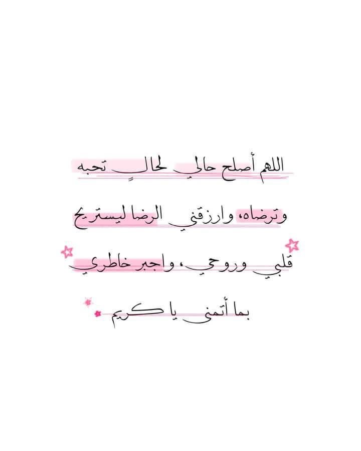 i_rend0a's tweet photo. #ساعه_استجابه

أسألُكَ يا رَحيم أن تضمّد قَلْبي مِنَ الدَاخل، 
وأن تَرفعَ عنّي ما أثقلَ رُوحِي وأتعبهَا، 
وأن ترضّيني بما قَسمتَ لِي، 
وأن تُلينَ لِي دُرُوب الحَيَاة كُلّها. https://t.co/Ln4bHy6sU3