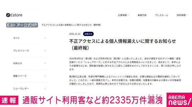 livedoornews's tweet photo. 【報告】通販サイト利用客など約2335万件漏洩 「ショップサーブ」運営会社が発表
https://t.co/c2andhhz97

ネット通販サイトの運営を支援するサービス「ショップサーブ」の運営会社が発表。氏名や住所のほか、クレジットカードの名義情報やカード番号の一部などが含まれている。 https://t.co/YVPWgav4jm