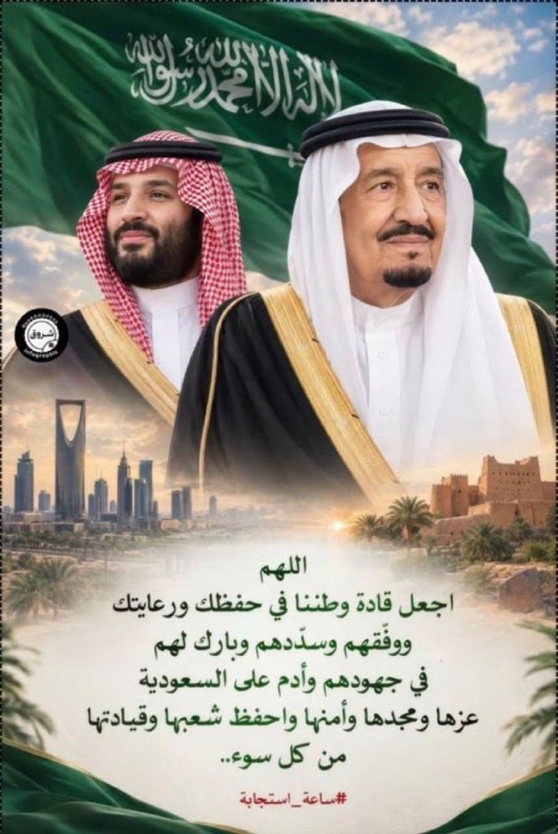 jawaherjoj15's tweet photo. اللهم في يوم الجمعة، احفظ مملكتنا الغالية 
قيادةً وشعبًا، وأدم عليها نعمة الأمن والأمان
وانصر جنودها، واحمِ حدودها وسماءها وأرضها 
وردّ كيد كل من أراد بها سوءًا، وبارك في خيراتها
وأعزّ رايتها، واحفظها من كل مكروه، واجعلها
 آمنةً مطمئنةً وسائر بلاد المسلمين 🇸🇦🤍🤲🏻

#يوم_الجمعة https://t.co/61OIJ87FEA