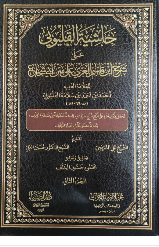 mmwdklf11's tweet photo. سبحان الله ما أجودَ الفقهَ وأعظمَ بركتَه؛
تجد الفقيه مفسراً لغوياً أصولياً شارحاً للأحاديث!!
وهذه الشمولية والتفنن في العلوم تميّز بها الشافعية أكثر من غيرهم. https://t.co/Rld75YXRCc