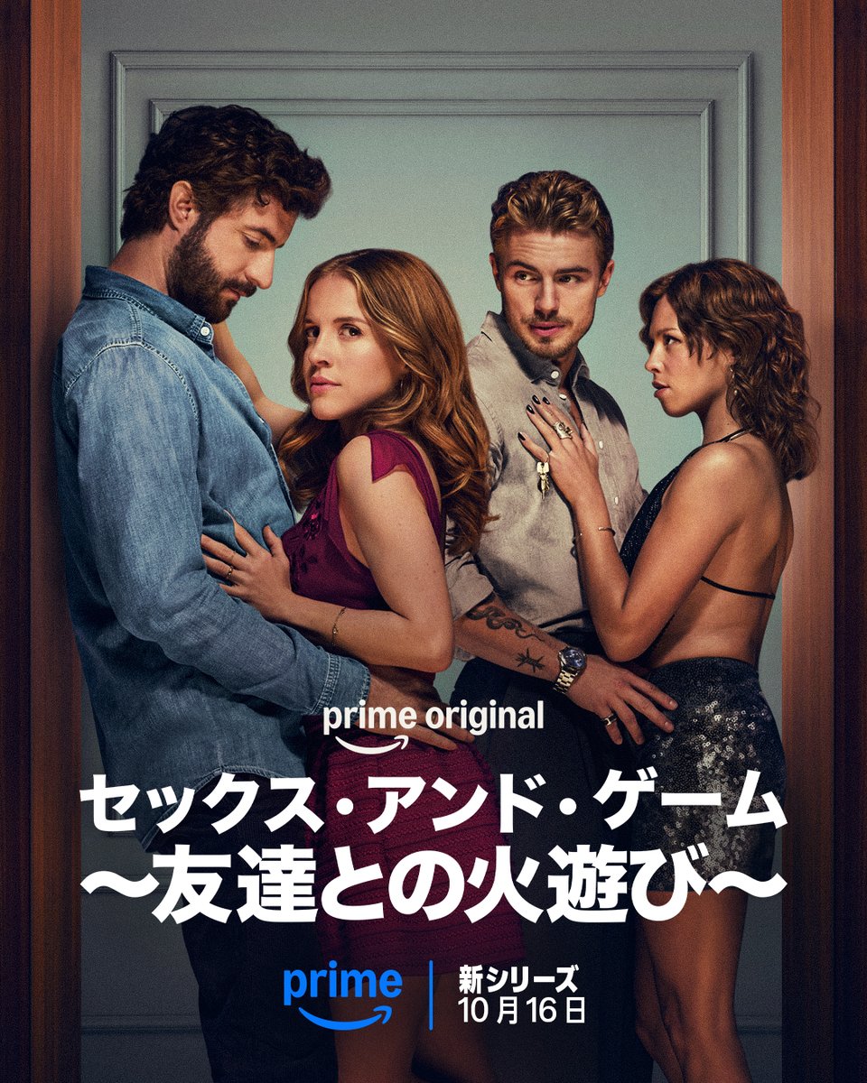 PrimeVideo_JP's tweet photo. 4つの鍵、4組のカップル、
そして1つのゲーム🗝

『セックス･アンド･ゲーム～友達との火遊び～』
全話独占配信中❤

鍵を使ってパートナーを決め
その相手と一夜を過ごすゲーム。

後腐れなし。気持ちを引きずらない。
ただのゲームのはずだったが、
予想もできない事態を引き起こし… https://t.co/bvVqkqXamn