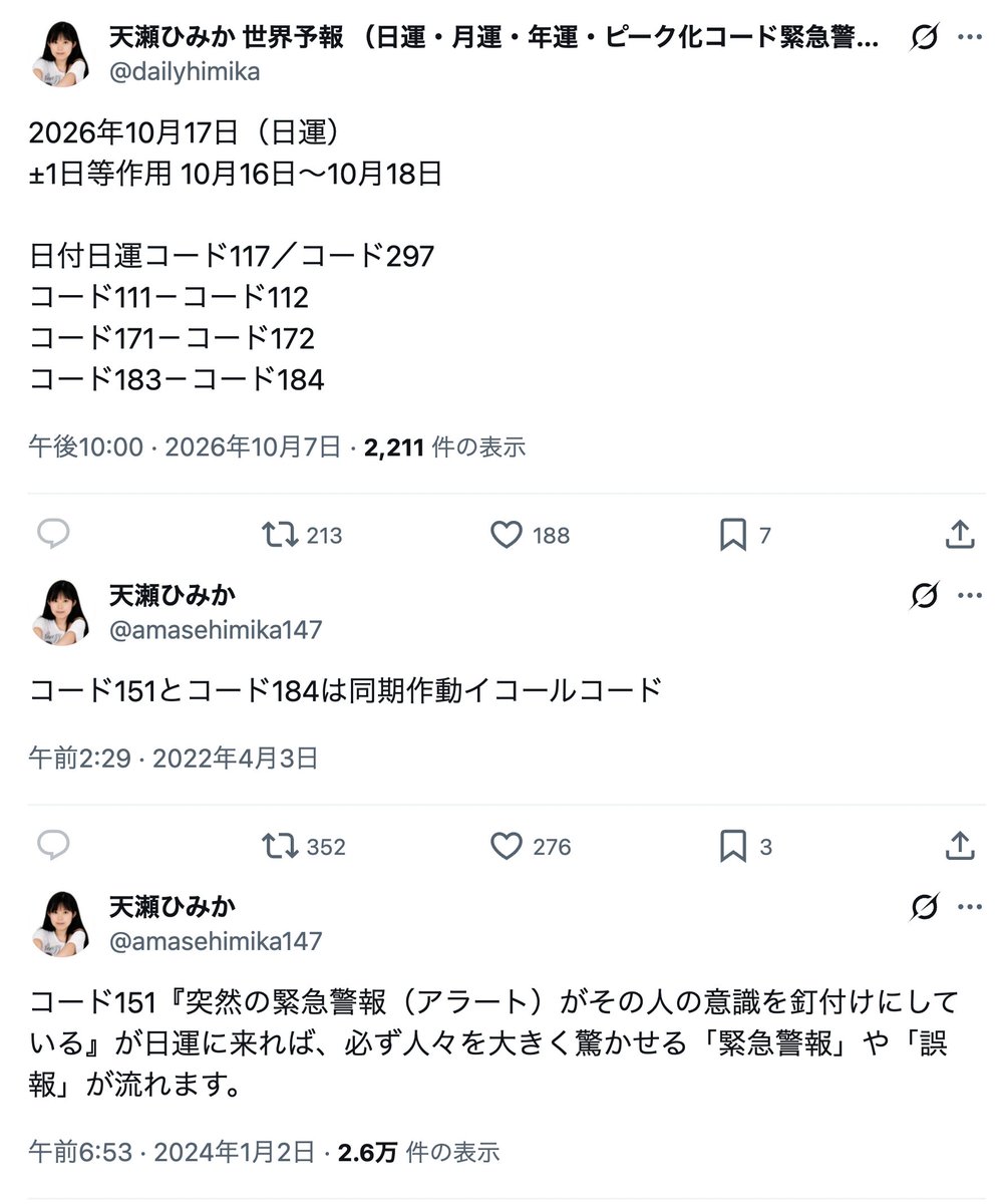 amasehimika147's tweet photo. 10月16日(オラクル)

コード151「誤報」

【初の警報取り消し 実際にM9.9なら観測史上最大の地震】

気象庁は16日午後0時40分「千島列島を震源とするマグニチュード9.9の巨大地震が発生」として、北海道、東北、北陸、東海に出した緊急地震速報を誤報だったと取り消した。
https://t.co/CfYuIdfhwe https://t.co/5xkMGbUSLb