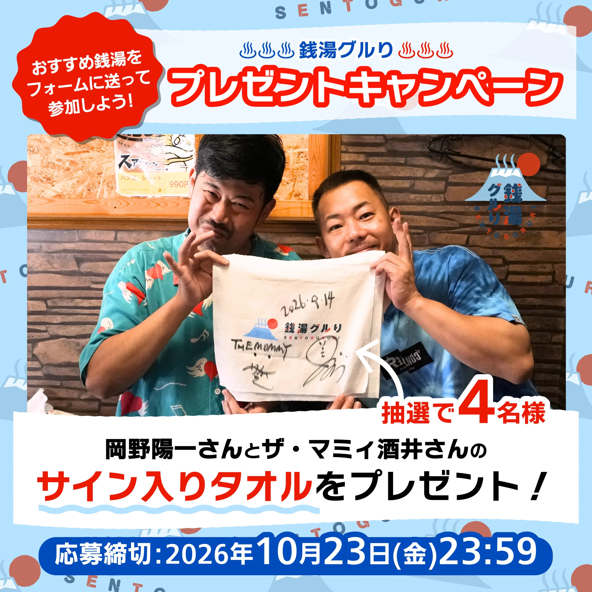 Replies by 東京銭湯／東京都浴場組合【公式】 (@tokyo_sento) / X