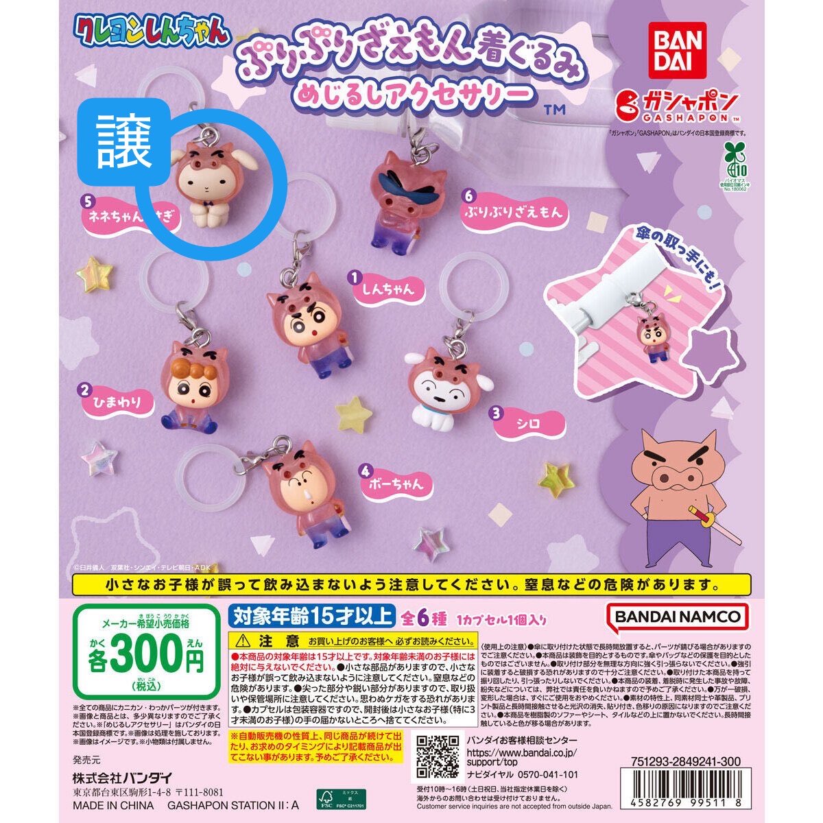 km_e36's tweet photo. クレヨンしんちゃん ぶりぶりざえもん着ぐるみ めじるしアクセサリー 交換

譲】ネネちゃんうさぎ

求】しんちゃん シロ ひまわり ボーちゃん

＊郵送
2枚目他も同時に交換に探してます(同種のみ)
別ポストに詳細出てますのでまとめて可能な方はぜひお声がけ下さい
1:1〜も可能です◎ https://t.co/TmPolzeCiU