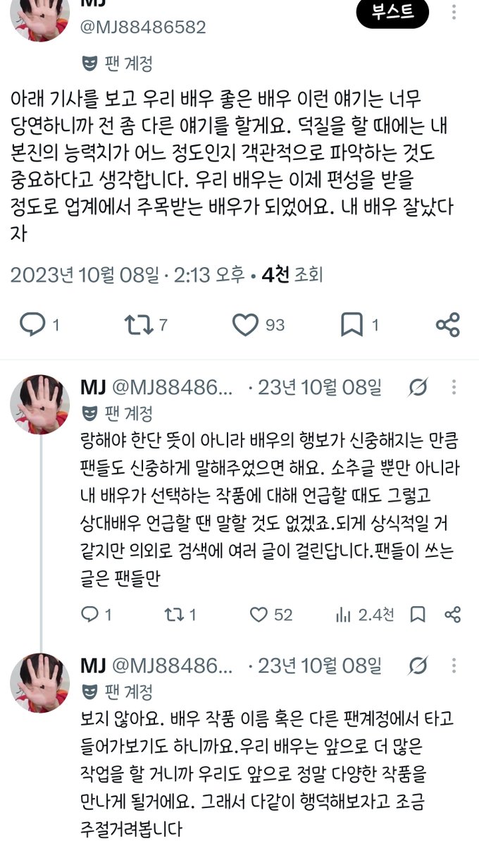 MJ88486582's tweet photo. 예...23년도에 썼던 글이구요... https://t.co/TSqjYJvdwD