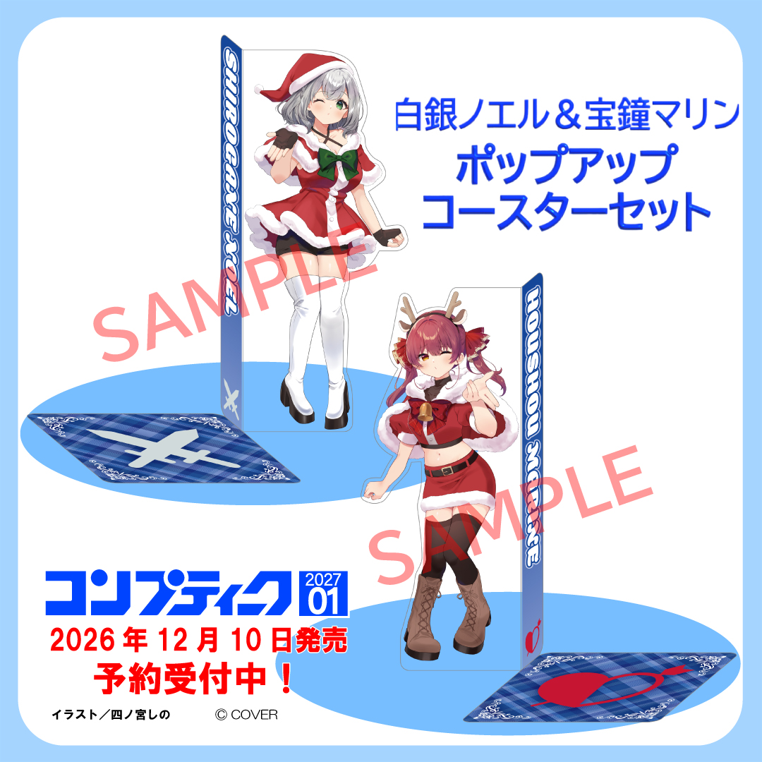comptiq's tweet photo. ＼＼　12月10日（木）発売　／／
『コンプティーク2027年１月号』

付録「白銀ノエル＆宝鐘マリン ポップアップコースターセット」
を大公開!!!!

カップの横に、サンタ衣装の２人がスタンディングするよ！

ご予約はお早めに☆
https://t.co/d8ctmBgGey

#白銀ノエル
#宝鐘マリン
#ホロライブ https://t.co/wQTjnsPqQB