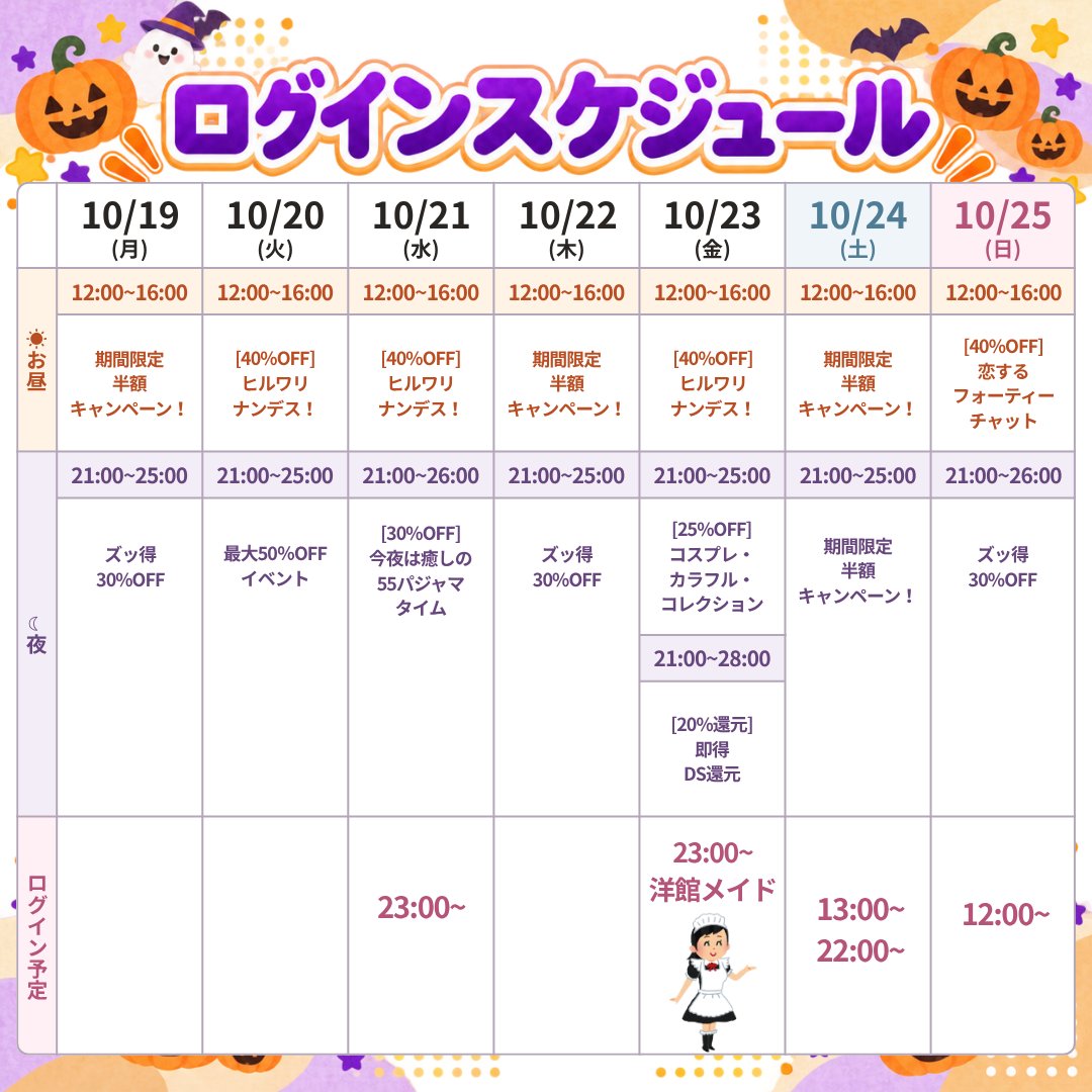 livede55_lady's tweet photo. ／
【🗓️10/19~】イベントスケジュール公開
＼

まずは画像をチェック👀👇
┈┈┈┈┈┈┈┈┈┈┈┈┈┈┈
【1枚目】来週のイベントスケジュール
【2枚目】ログインスケジュール
【3枚目】記入例
┈┈┈┈┈┈┈┈┈┈┈┈┈┈┈

10月22日(木)は【アニメの日】らしいですよ🌟
#ライブでゴーゴー のYouTube機能を使って、会員様と一緒にアニメ鑑賞してみるのはいかがでしょう？☺️