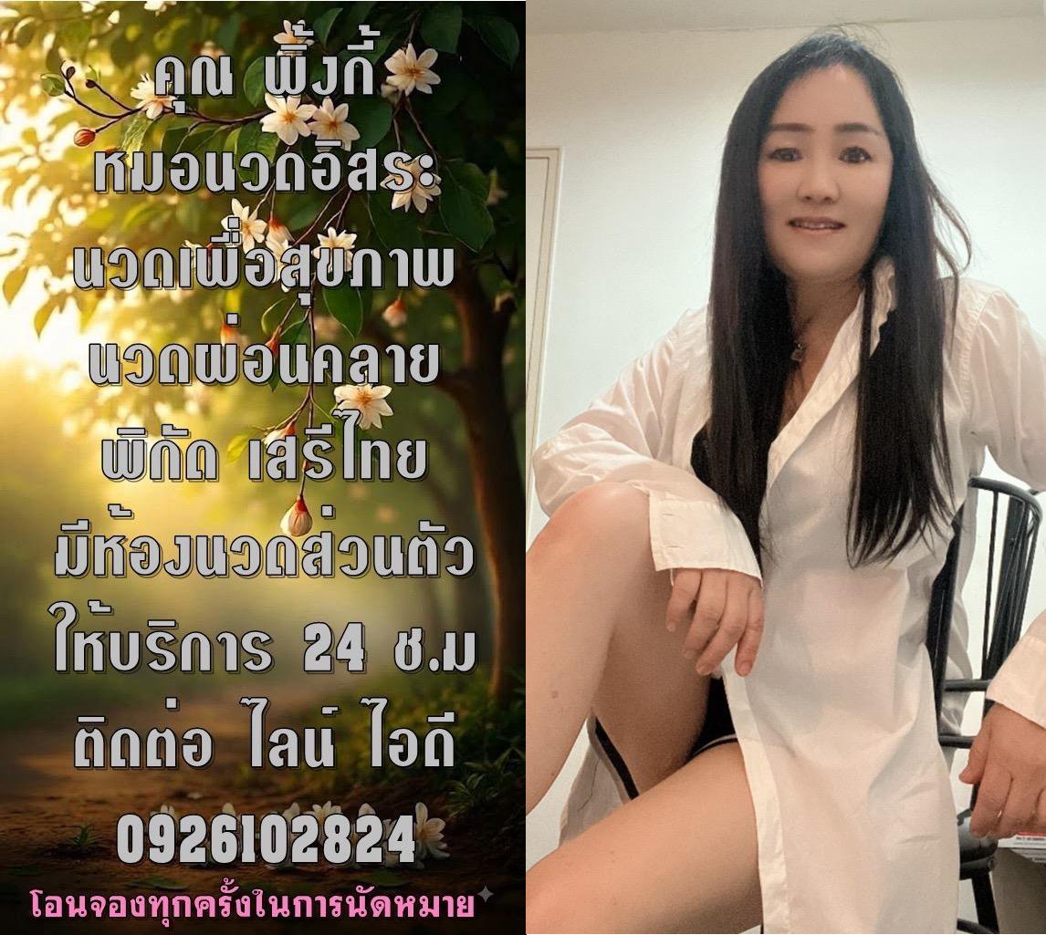 Pinkkywee's tweet photo. นวดอิสระพิกัดเสรีไทย19ไลน์0926102824โทร0955821580หมอพิ้งกี้ https://t.co/yq7vJADMh8