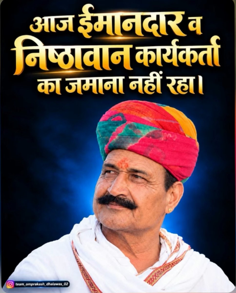 PUSHPENPATEL02's tweet photo. अलविदा कॉंग्रेस..💔

उसूलो पर आँच आए.. तो टकराना जरूरी है..!

अगर जिंदा है.. तो जिंदा नजर आना जरूरी है..!!

तुम सिर्फ टिकट काट सकते हो.. हमारे हौसलो को नही..!!

अलवर ग्रामीण जिला पार्षद वार्ड नंबर 2 से मजबूत प्रत्याशी ओमप्रकाश गोलिया ढहलावास ..✊🏻

@TikaRamJullyINC @JitendraSAlwar https://t.co/9slDu9OAOz