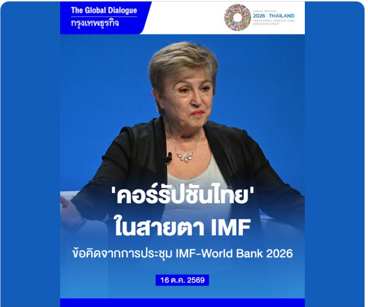 Pungpoy_Dan's tweet photo. IMF ไม่ไว้หน้าเจ้าภาพอย่างไทยเลย ด่าแรงมากวันนี้
'ตรงๆพวกคอรัปชั่น ทุจริต รัฐรู้แต่ไม่ทำ คืออุปสรรคการเติบโตทางเศรษฐกิจ' โดยเฉพาะในการจัดซื้อจัดจ้าง การออกใบอนุญาต และการใช้อำนาจโดยมิชอบ
#อนุทิน #ศุภจี #เอกนิต #ไอเอ็มเอฟ #เวิลด์แบงก์ #น้ำท่วม #ประชุมIMF #saveพายุ #แม่ชม #หวยไทย https://t.co/qrPec1t0M3