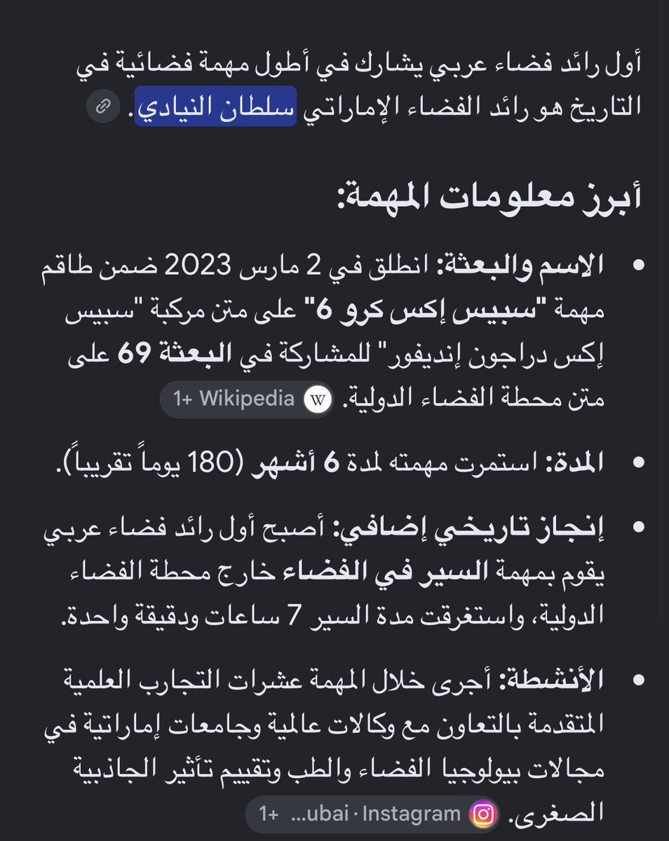 lhaamda's tweet photo. الغباء الي فيهم مب طبيعي 

- اول عربي راح المحطة الدولية للفضاء رائد الفضاء الإماراتي هزاع المنصوري تاريخ 25/9/2019

محطة الفضاء الدولية تأسست 20/11/1998 

- الأمير سلطان بن سلمان اول عربي راح الفضاء سنة 1985 لكن قبل تأسيس محطة الفضاء الدولية ( لذلك سلطان المنصوري اول رائد فضاء عربي فالمحطة )

- اول رائد فضاء عربي في اطول مهمة فضائية هو معالي الدكتور سلطان النيادي استمرّت مهمته 6 أشهر 

- اول رائد فضاء عربي يقوم بمهمة المشي في الفضاء معالي سلطان النيادي 

- اول سعوديين في محطة الفضاء الدولية هم : ريانة برناوي و علي القرني و كانت مهمتهم في 21/5/2023

تعلمو الفرق بين الفضاء و بين المحطة الدولة يا اغبياء